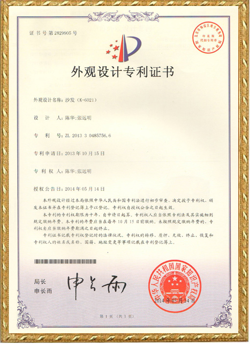 外觀設計證：沙發（K6021）